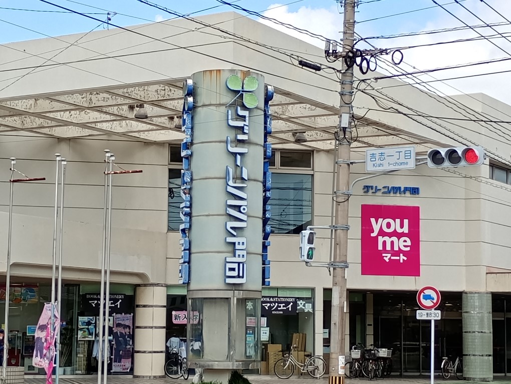 グリーンパル門司